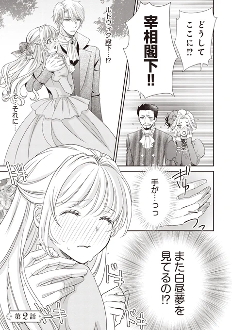 ✨最新話更新✨
『#捨てられ令嬢 が憧れの宰相様に勢いで結婚してくださいとお願いしたら逆に求婚されました』
第2話①

ひそかに推し活中令嬢と年上男性との、歳の差&溺愛ラブストーリー💖

▼カドコミ
https://t.co/z1cz2w7Kg4
▼ニコニコ
https://t.co/7LXWrrjHYA

#FlosComic #フロースコミック 