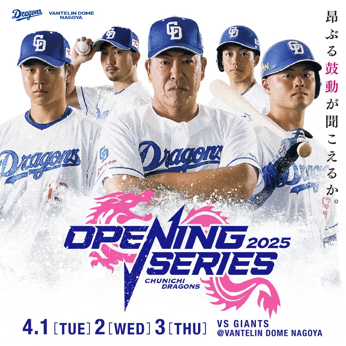 中日ドラゴンズ公式🐨 on X: 