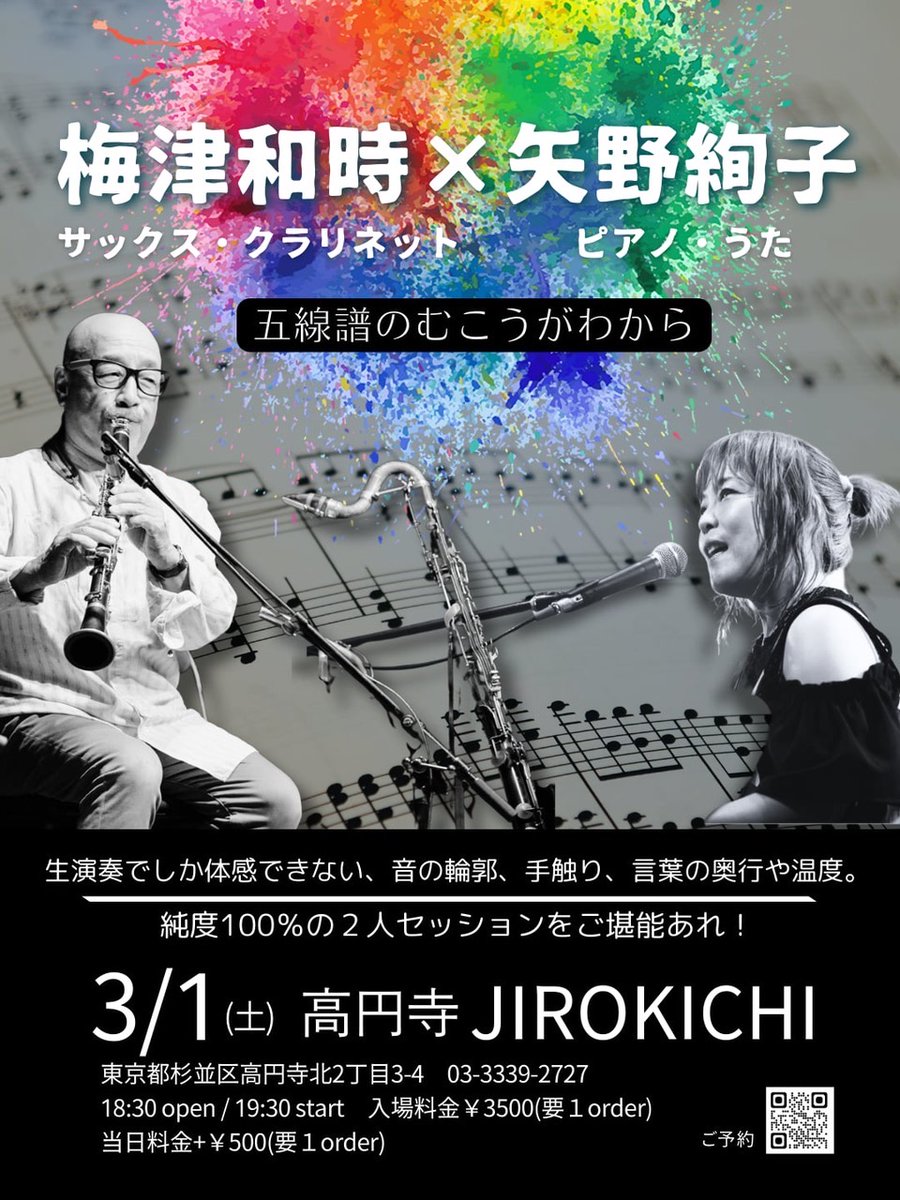 jirokichimusic's tweet photo. 3月1日（土）矢野絢子×梅津和時Duo 五線譜のむこうがわから
予約（♪3500）当日（♪4000）
矢野絢子pf,vo 梅津和時sax,cl
https://t.co/5cUrk0zDs1 https://t.co/lYy2WgCGuq