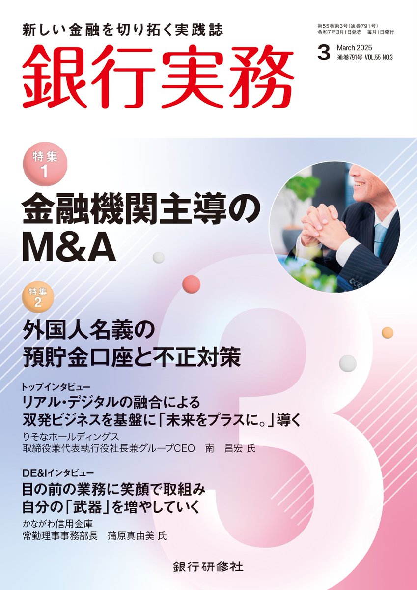 特集２・外国人名義の預貯金口座 と不正対策】外国人取引は、本人確認の複雑さに加え、反社への送金なども懸念され、営業店ではより一層留意する点が増えます。本企画では、外国人名義の金融取引 口座開設、継続的な顧客管理、特殊詐欺等への対策等を解説しました。＃外国人 ...