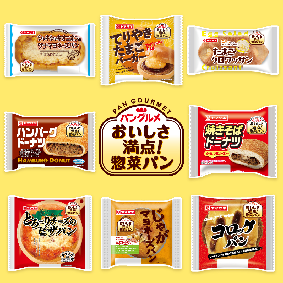 おいしさ満点！#惣菜パンフェア 開催中⚡️／ 食べ応え抜群の惣菜パン