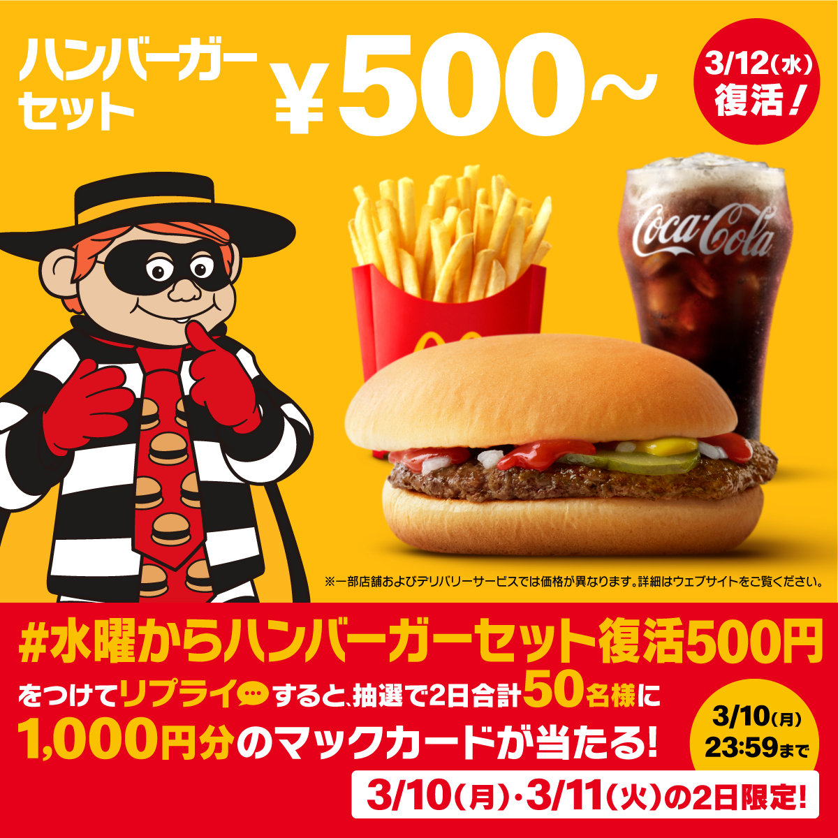 平日も休日も、昼も夜も、いつでも500円～！大満足のハンバーガー