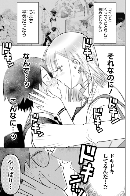「名ばかりビッチと陰キャバス」第10-2話更新!
その10話まで収録されたコミックス第②巻発売中です! 