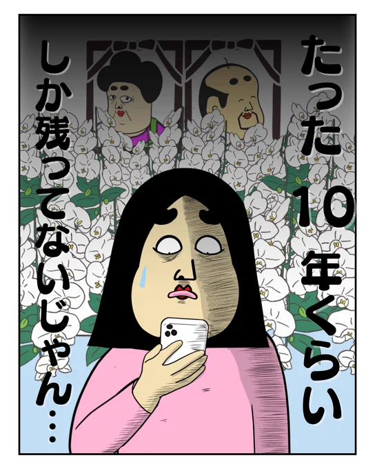 親が天国に行く前にしたい 100のコト 【1つ目】
(2/4) 