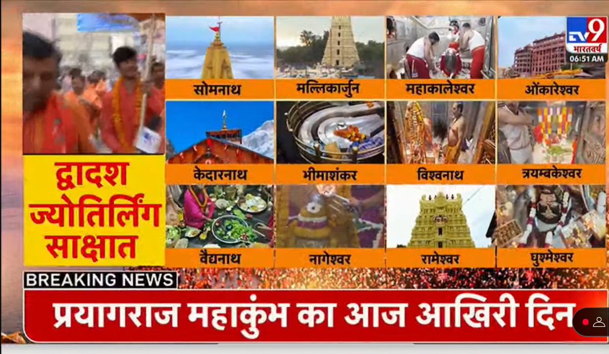 12 ज्योतिर्लिंगों के दर्शन कीजिए LIVE 
#TV9Bharatvarsh पर

#mahashivratri2025
#mahakumbh2025