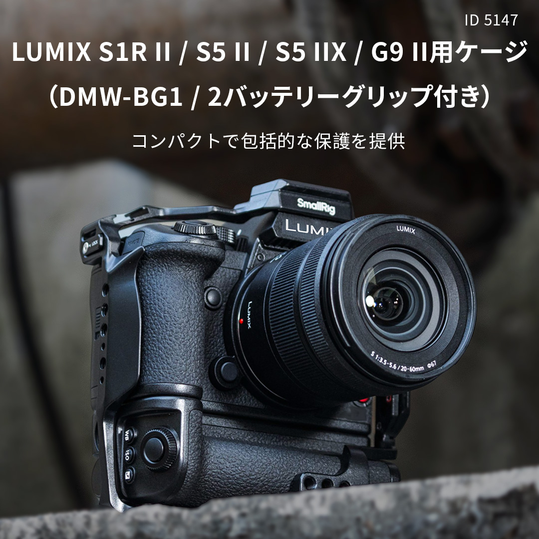 📢新製品ニュース】 LUMIXとSmallRigがコラボレーションしたLUMIX S1R