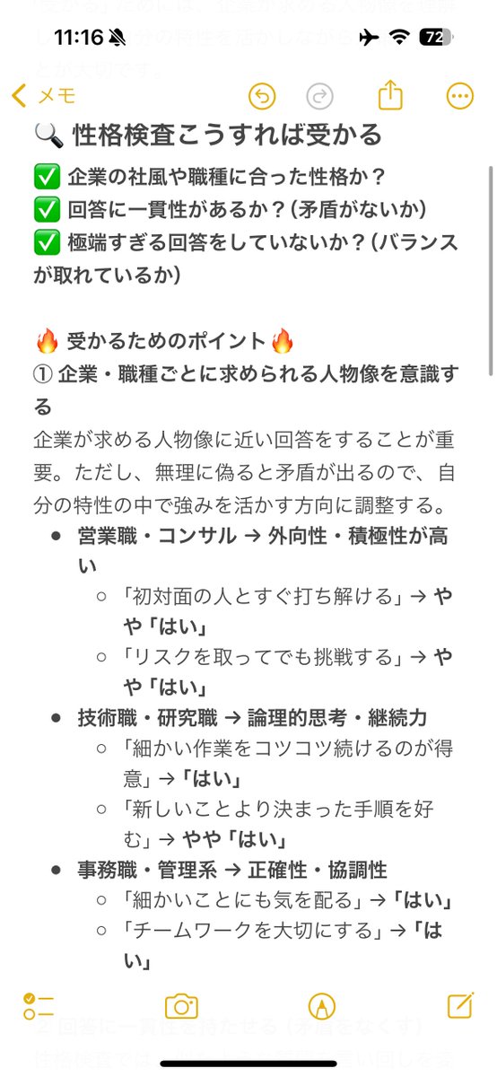 meijin_job's tweet photo. 『 性格検査こうすれば受かる』 https://t.co/ABdn0Ii0Md