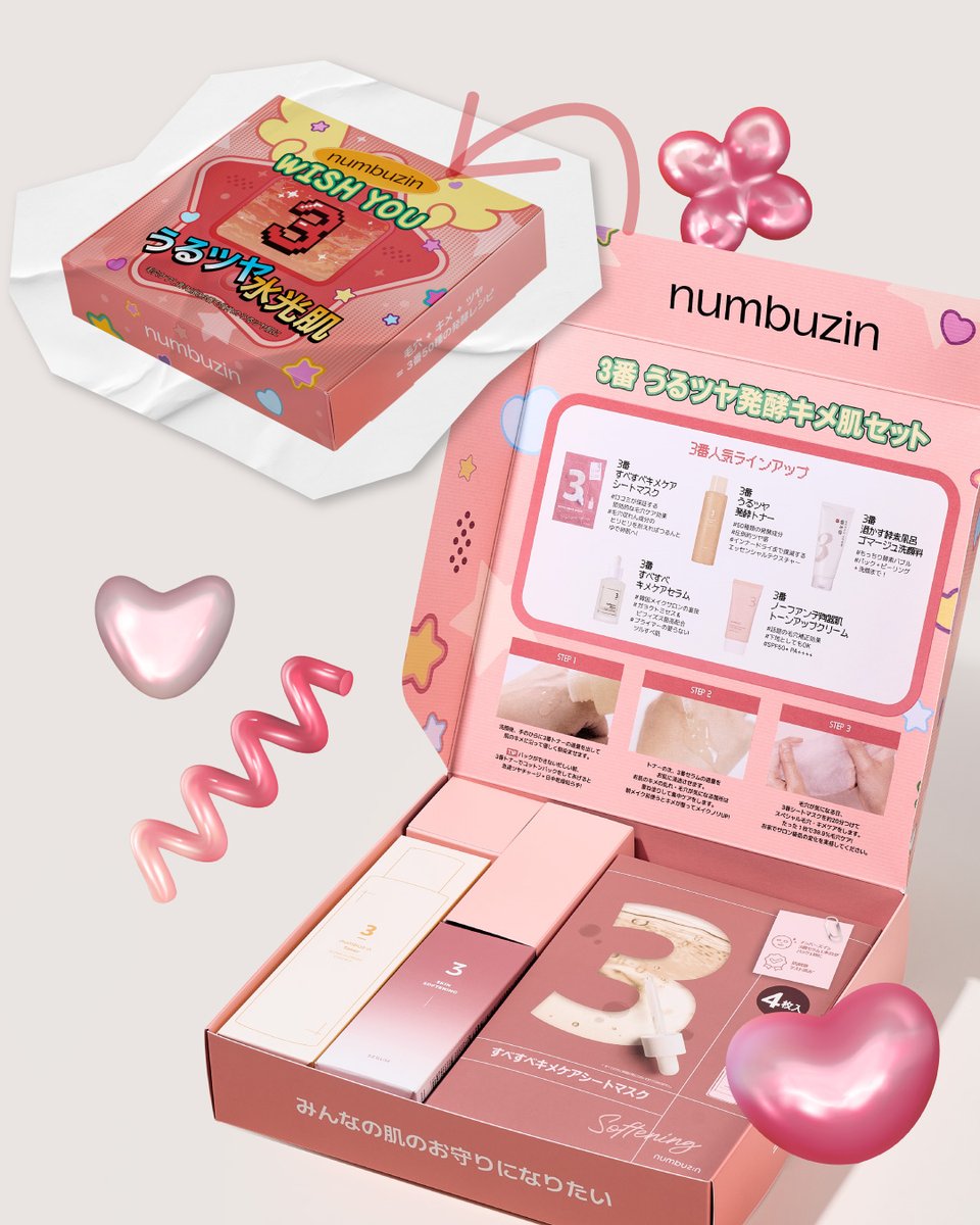 ꒰ঌ WISH YOU うるつや水光肌 ໒꒱ 🩷3番 うるツヤ発酵キメ肌セット