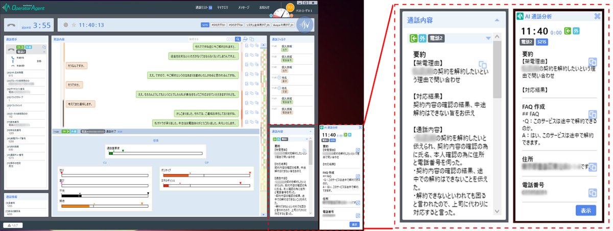 コンタクトセンター向け音声認識ソリューション「AmiVoice Communication Suite4.4」3月上旬リリース。外部生成AI連携機能を新搭載し、通話内容を生成AIへシームレスに連携。用途に合わせたモデルの使い分けも可能に！
■ニュースリリースはこちら
advanced-media.co.jp/newsrelease/95…