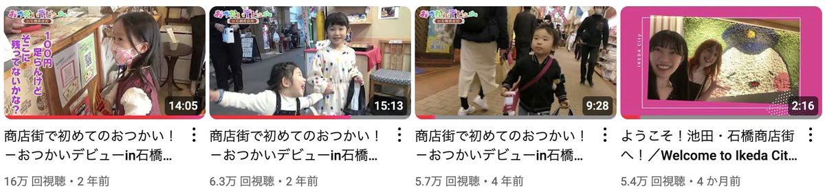 ＼石橋商店街のYoutube、もうチェックしましたか？／

石橋商店街ではYoutubeチャンネルの運営も行っています！
中には再生回数１６万回越えの動画も?!
これからYoutubeを使った企画も実施予定です。
ぜひチャンネル登録してみてくださいね！
【チャンネル登録はこちら】
youtube.com/@ishibashi.sho…