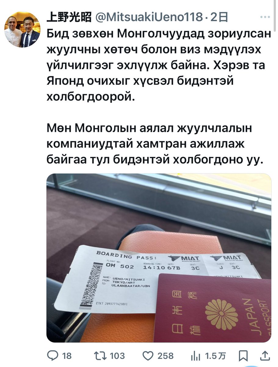 MitsuakiUeno118's tweet photo. Дагаж, retweet хийсэн бүх хүмүүст баярлалаа. Осака Экспо 2025 оны 4-р сарын 13-аас эхлэн зохион байгуулагдах болно. Бид таныг тэнд харахыг тэсэн ядан хүлээж байна.

Түүнчлэн МИАТ компани есдүгээр сараас Осака руу шууд нислэг үйлдэнэ.

Дагаж, RT хийнэ үү https://t.co/VQgzkcD64I