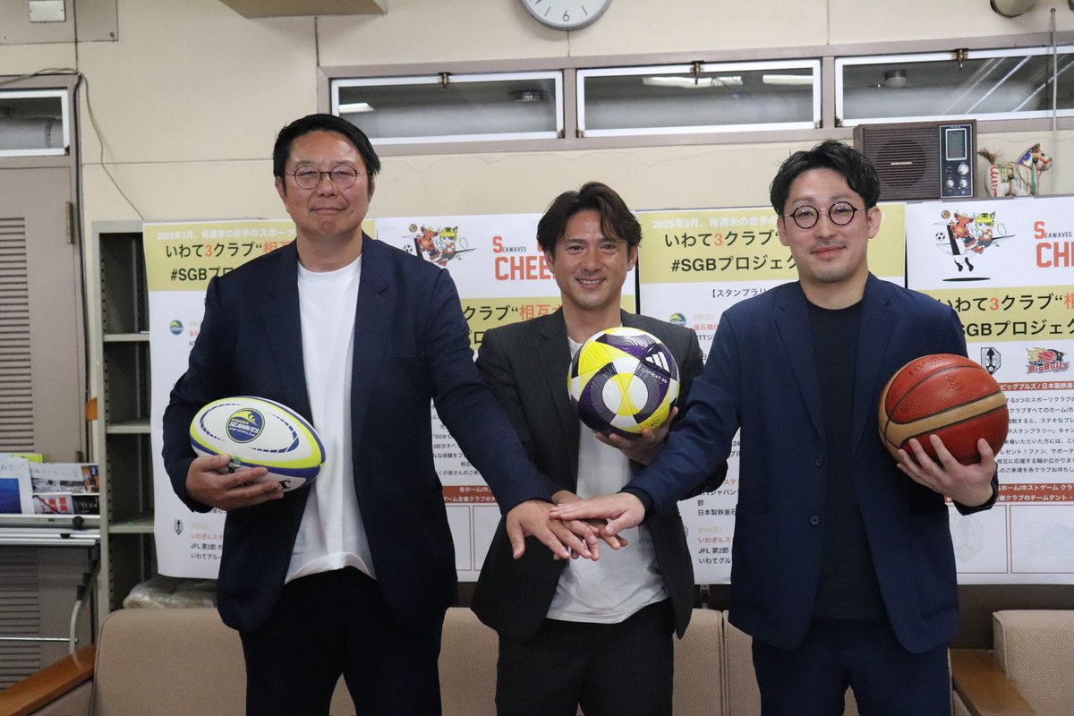 IwateGrulla's tweet photo. いわて3クラブ "相互大応援" #SGBプロジェクト 発足に合わせ、本日記者会見を行いました👀🎥📸
会見の様子は、各局のお昼と夕方のニュースで取り上げていただきます🏉⚽️🏀
#SoGoBig_CheerUpProject
#シーウェイブス
#いわてグルージャ盛岡
#ビッグブルズ
#一岩
#グルージャ
#GRULLA
#サッカー
#岩手 https://t.co/EHrcMI02jZ