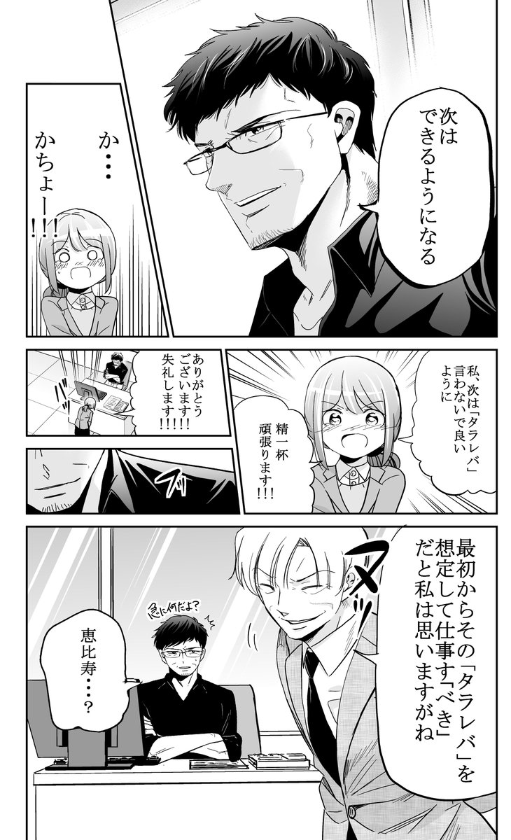 課長に言い訳しちゃった話 2/2 