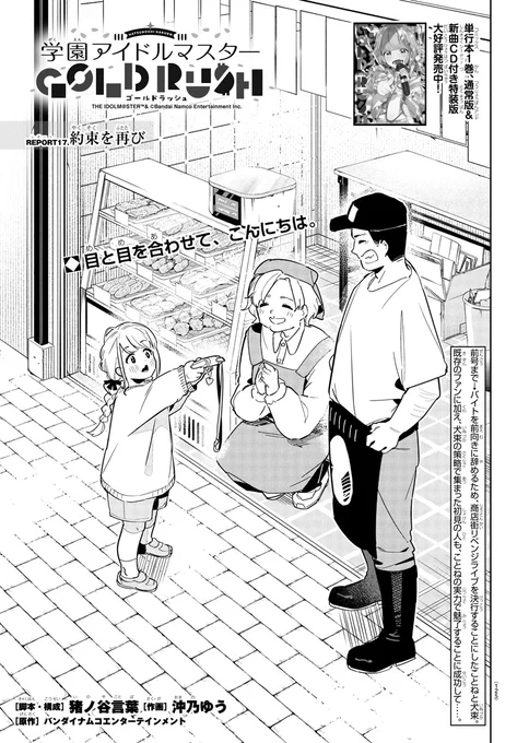 /
明日発売 #週チャン
『学マス GOLD RUSH』第17話✨
\

週刊少年チャンピオン13号に
『学園アイドルマスター GOLD RUSH』第17話が載っています!

#学マス #学マスゴルラ 