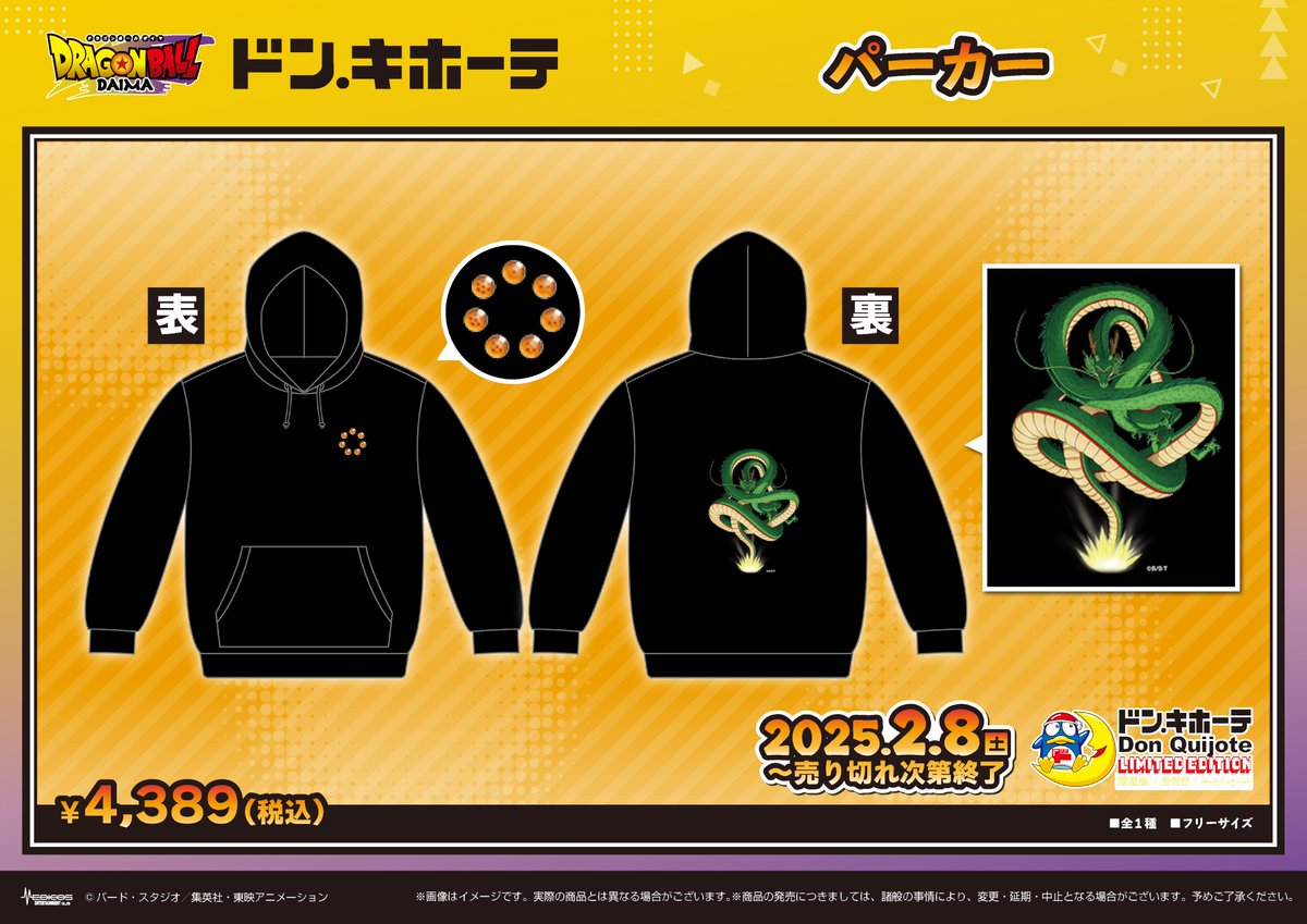 アニメグッズ ドラゴンボールDAIMA 神龍 パーカー シェンロン フリーサイズ