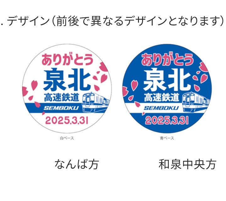 srw_sembokun's tweet photo. 【お知らせ】
ありがとうの感謝をこめて、ヘッドマークを掲出

●泉北高速鉄道が南海泉北線になるまで、あと約1か月
これまでの感謝を伝えるため、3月31日まで、3000系車両と9300系車両にヘッドマークを掲出します
※そして今後もよろしくお願いします
https://t.co/O1AUZwd9O6 https://t.co/6Lrnvh5Rfl