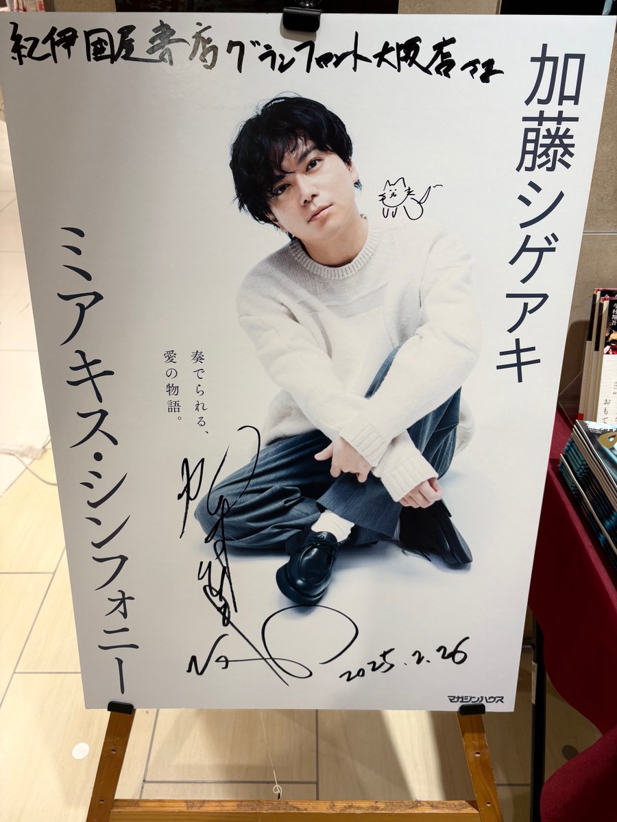⬆️続き #加藤シゲアキ さん『#ミアキス・シンフォニー』（#マガジン