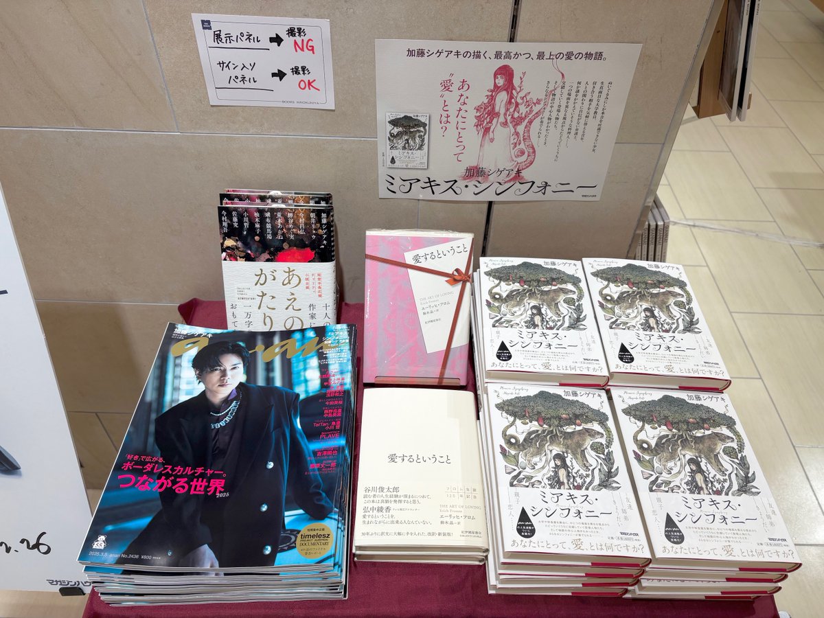 ⬆️続き #加藤シゲアキ さん『#ミアキス・シンフォニー』（#マガジン