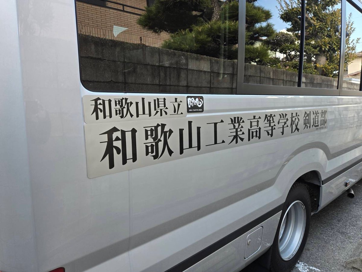 #車用マグネットシート
お客様より設置写真をいただきました。ありがとうございます。