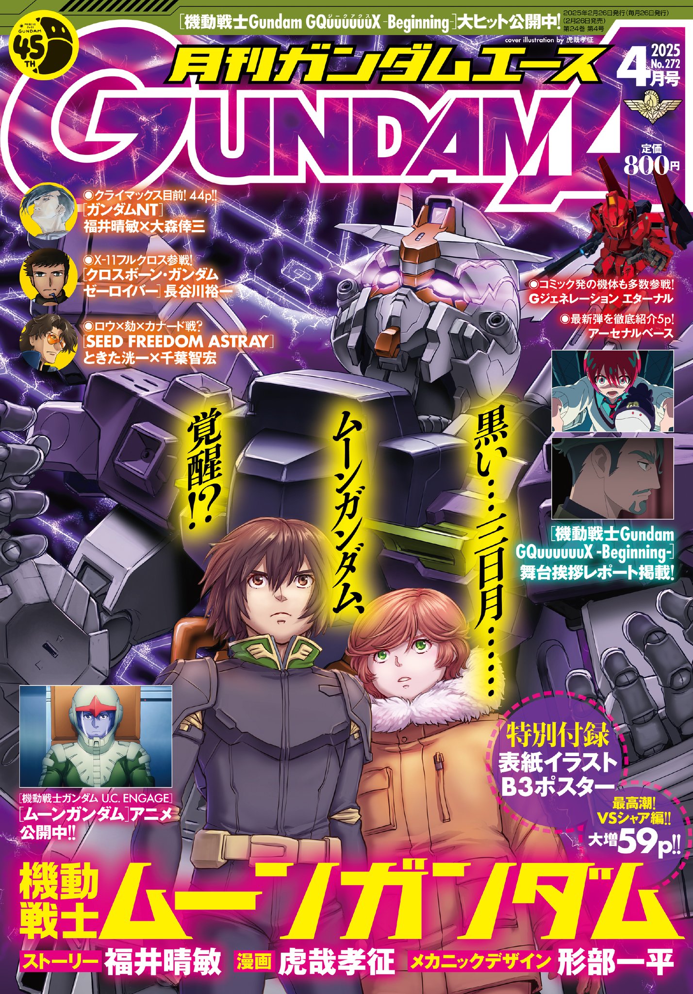 機動戦士ムーンガンダム 〜13巻　初版帯付き Amazon.co.jp: 機動戦士ムーンガンダム (13) (角川コミックス