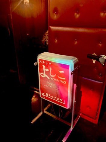 FREAKS_COME_OUT's tweet photo. 2025.03.07 FRI
@FREAKS_COME_OUT 3rd ANNIVERSARY
@AiSOTOPE_LOUNGE 

⚫︎RED ROOM
スナックよしこ @baryoshiko 

DJブース裏の楽屋がスナックに大変身
フリカム憩いの場 大好評「スナックよしこ」22-2時の限定出店💐 https://t.co/E9gjEoRuDN