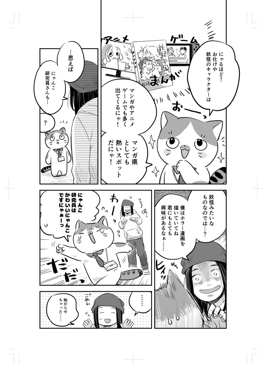 コアミックスのマンガ家さん　＃遊木哉吉　先生　（<a href="/inarowstudio1/">遊木哉吉🐇</a>）＃熊本城　と　＃小泉八雲旧居　で出会ったにゃ！
熊本県には妖怪のお話がたくさんあるにゃ。
遊木先生とまたどっかで会えるといいにゃ！
＃マンガ県くまもと