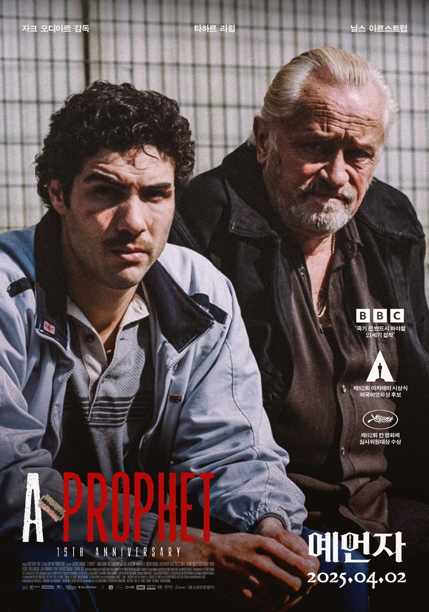 15주년 기념 <#예언자> 극장 개봉! 1차 포스터 3종 공개 👁‍🗨 ⭐"죽기 전에 반드시 봐야 할 21세기 걸작" - BBC ⭐#에밀리아페레즈 자크 오디아르...