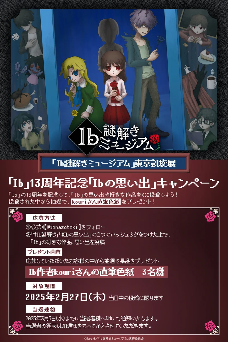 Ib謎解きミュージアム』PR公式 (@ibnazotoki) / X