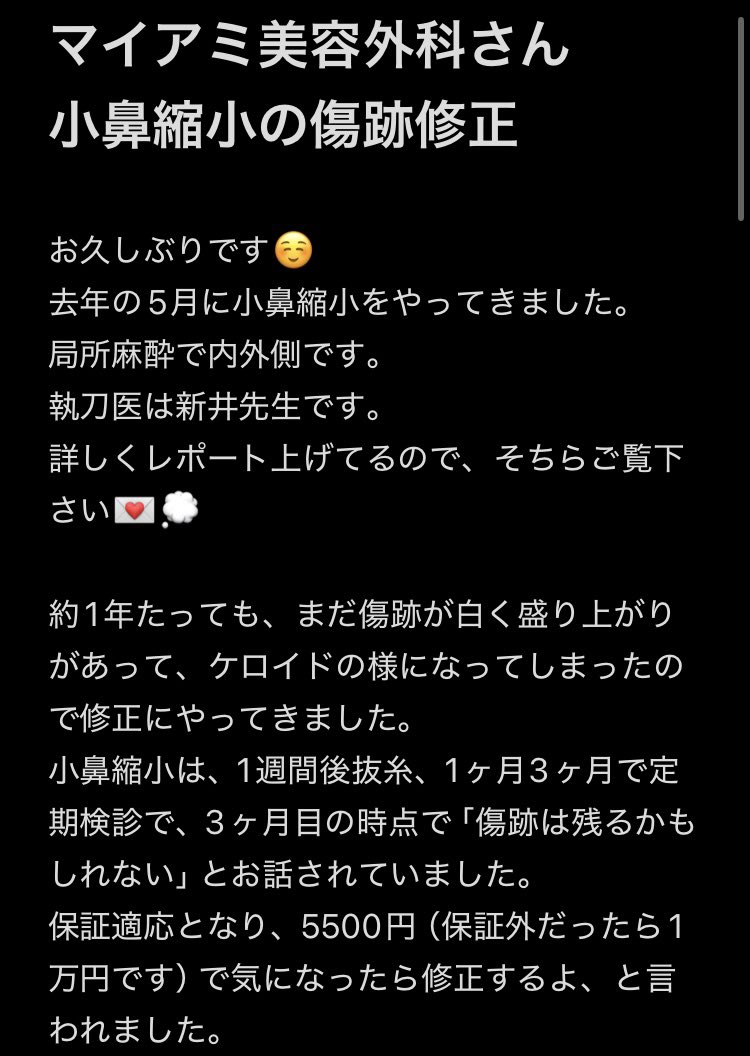 itagarl's tweet photo. マイアミ美容外科さんで小鼻縮小の傷跡修正をしてきました！
1回目の修正です。
局所麻酔をしたのですが、激痛で激痛で2回目やるのは嫌だって思うくらいでした。
執刀は去年5月、新井先生で内外側法でした。 https://t.co/oFIVtA7JOE