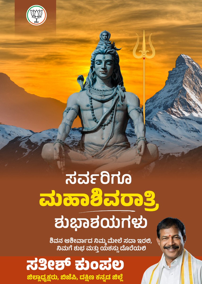 ಓಂ ನಮಃ ಶಿವಾಯ 

ಭಕ್ತರ ವಿನಮ್ರ ಭಕ್ತಿಗೆ ಪ್ರಸನ್ನನಾಗಿ ಶಿವನು ಭಕ್ತರಲ್ಲಿ ಜ್ಞಾನದ ದೀಪವನ್ನು ಬೆಳಗುವ ದಿನವೇ ಶಿವರಾತ್ರಿ.
ನಾಡಿನ ಸಮಸ್ತ ಜನರಿಗೆ ಮಹಾಶಿವರಾತ್ರಿ ಹಬ್ಬದ ಶುಭಾಶಯಗಳು.

#MahaShivaratri2025