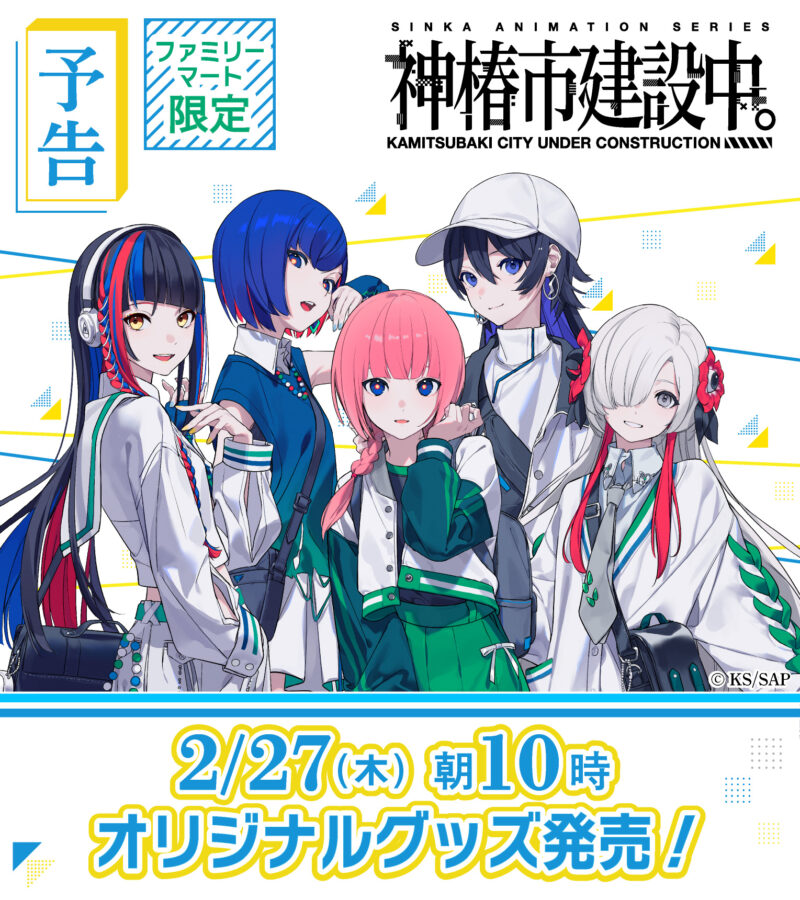 ファミマ『神椿市建設中。』コラボのアクリルスタンド、缶バッジの