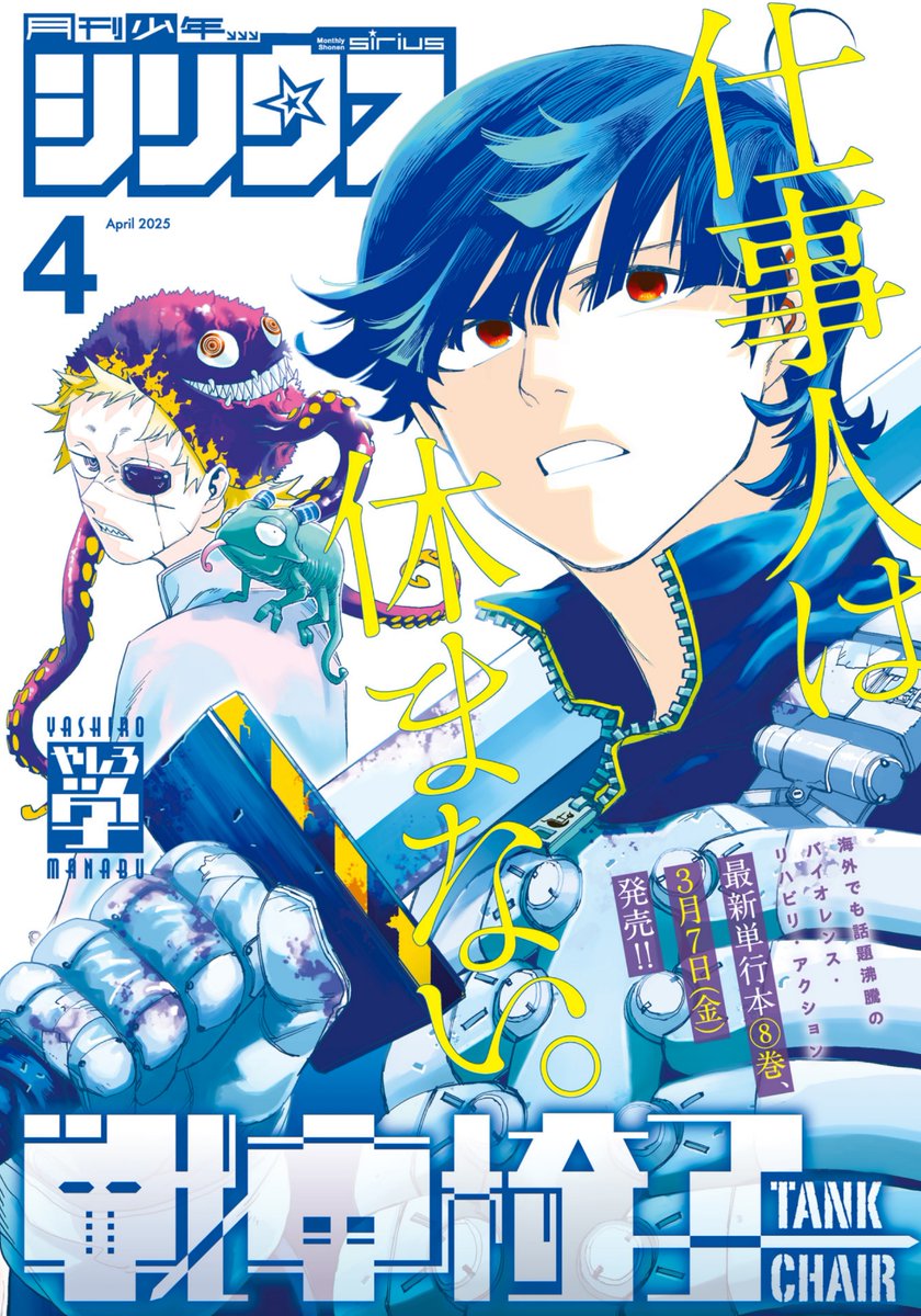 講談社 月刊少年シリウス4月号『#転生したらスライムだった件 #美食伝 〜ペコとリムルの料理手帖〜』、20話掲載!  
いろんな魔王と料理が見れる楽しい漫画!
おれたち天使じゃないんだぜ 
単行本3巻好評発売中!  https://t.co/CqjRxyU4cK  
作画の中谷チカ先生も応援してね!
@nakatanichika 