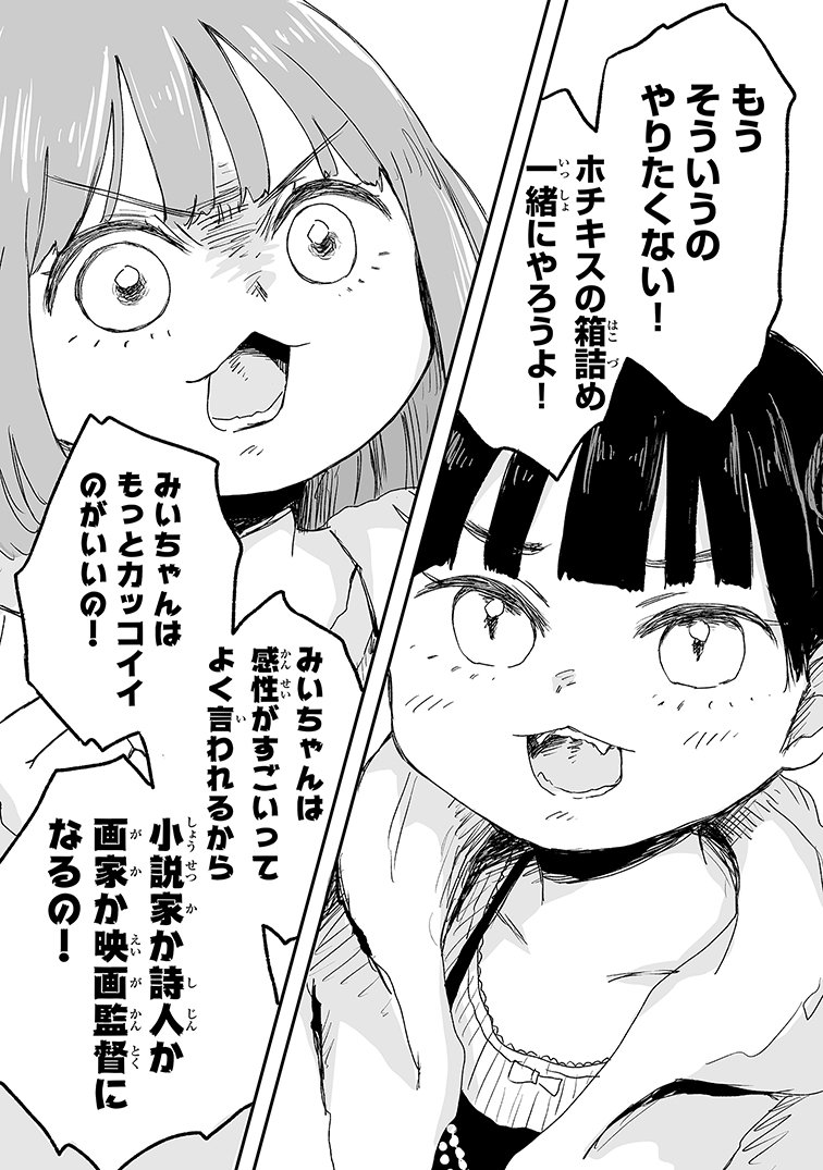今の自分がまさにこれで、ホチキスを延々と箱に詰めながら「みいちゃん