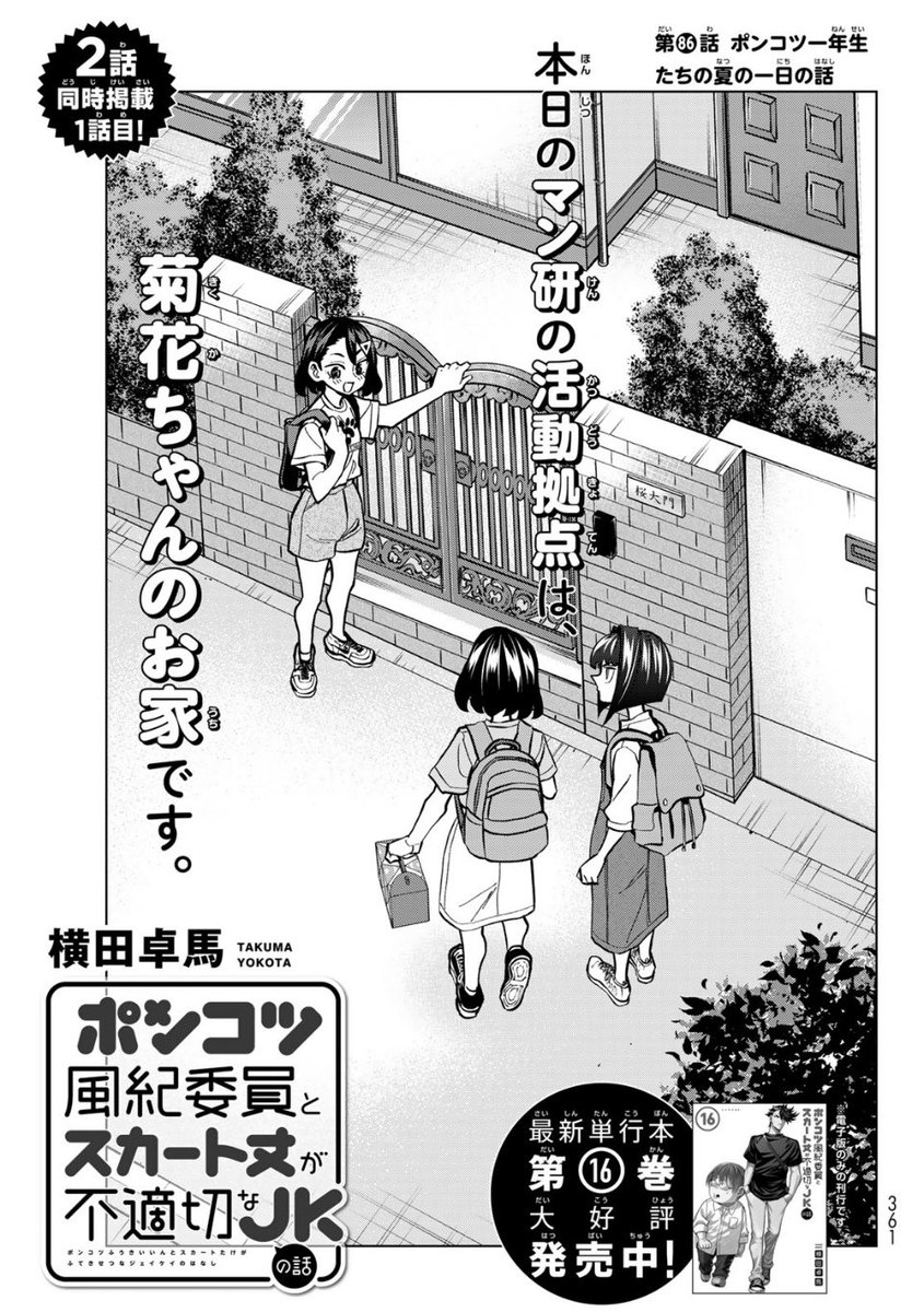 そして同日発売、少年シリウス!!
「ポンコツ風紀委員とスカート丈が不適切なJKの話」通常話と番外編載ってます!!

夏休みの宿題をやっつけに集まった一年生ズ!!
話題はもっぱら少年「尻臼」!!!
ある残酷な事実に少女が気づく!!

こちらも先月最新単行本出たばかりです!
是非に!! 