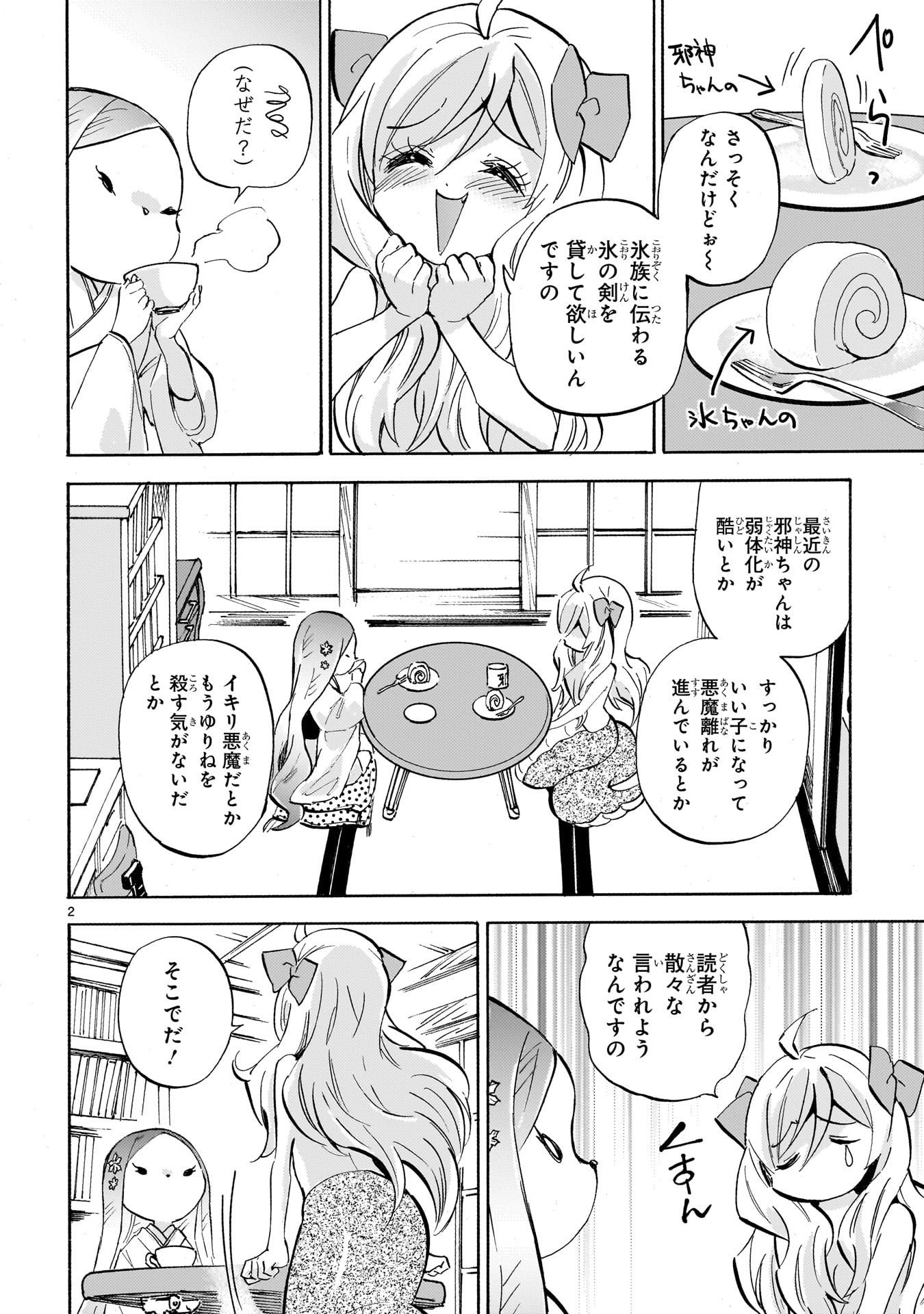 ユキヲ@邪神ちゃん連載中 (@pentarouX) / X ユキヲ@邪神ちゃん連載中 (@pentarouX) / X