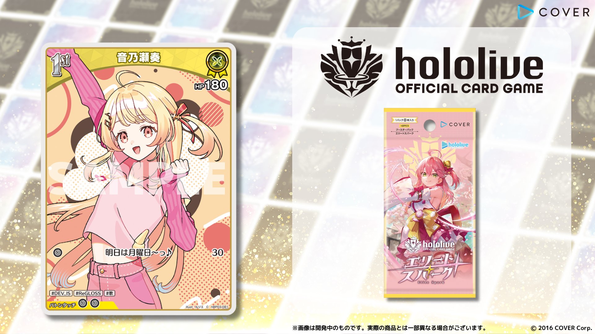 ホロカ エリートスパーク バラ19パック 楽天市場】ホロライブ オフィシャルカードゲーム ブースター
