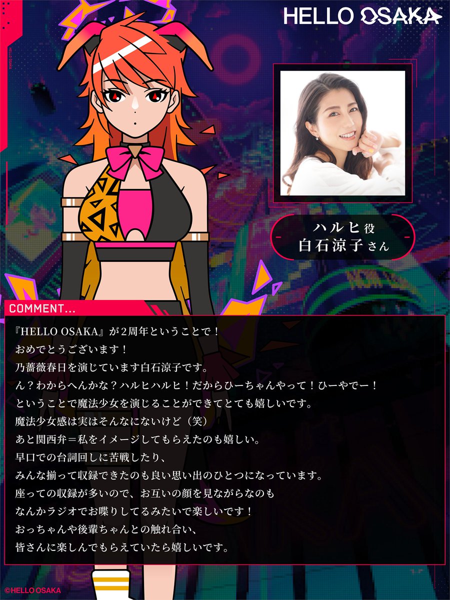 ひーちゃん役の #白石涼子 さん❤️ #helloosaka #HO2周年