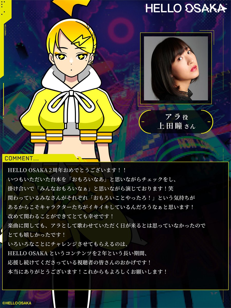 🎊HELLO OSAKA2周年記念③🎉 HELLO OSAKA2周年を記念して、声優の