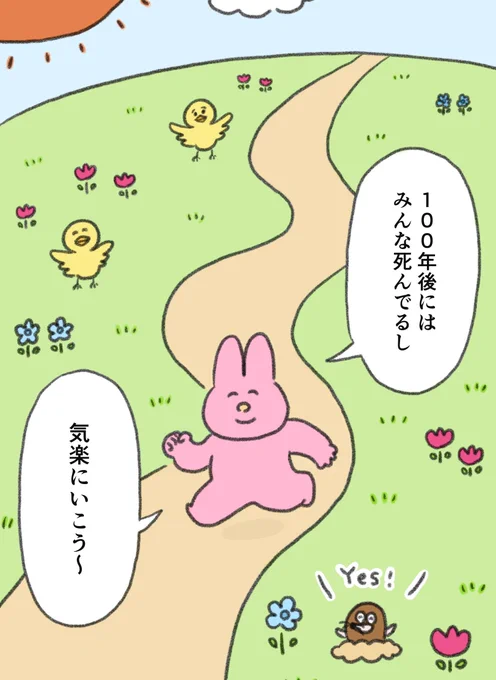 気楽にいこうや 