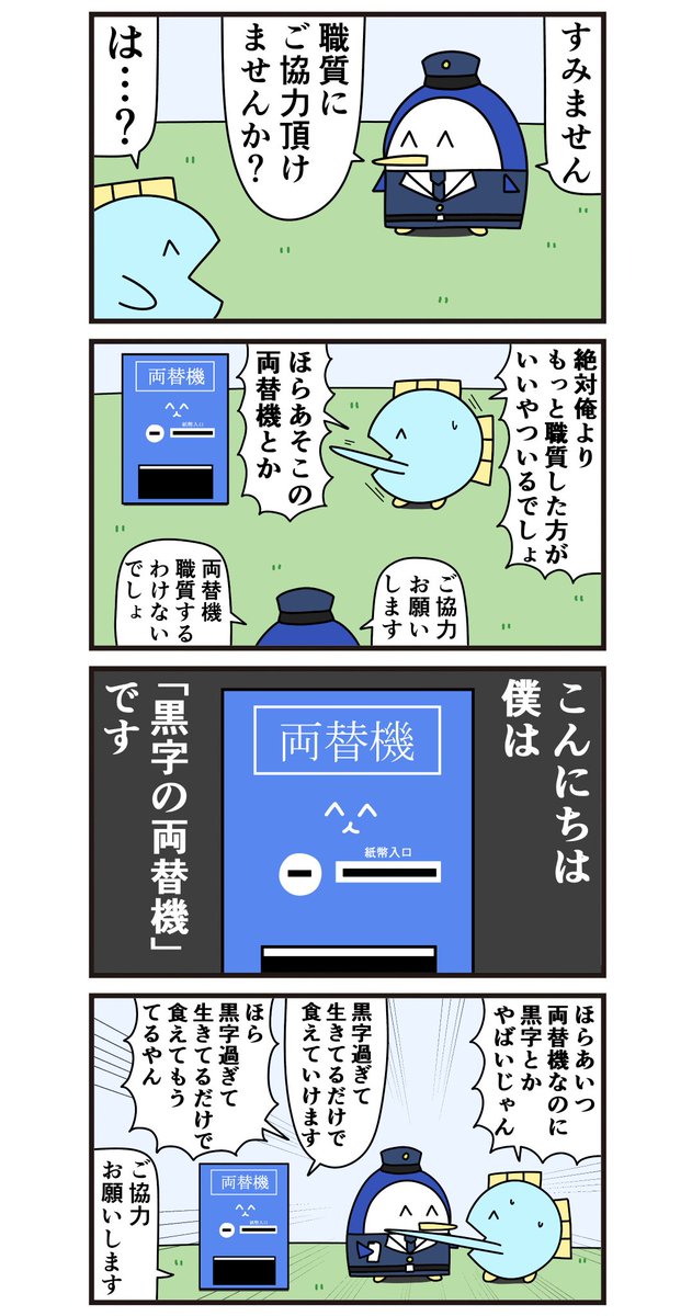 魚の4コマ「もっと職質した方がいいやつ」 