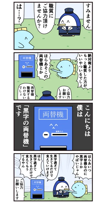 魚の4コマ「もっと職質した方がいいやつ」 