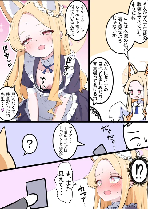 セイアちゃんとジュリコスプレ

前の自撮りセイアちゃんの続きです!
この体勢の胸ちら好きです… 
