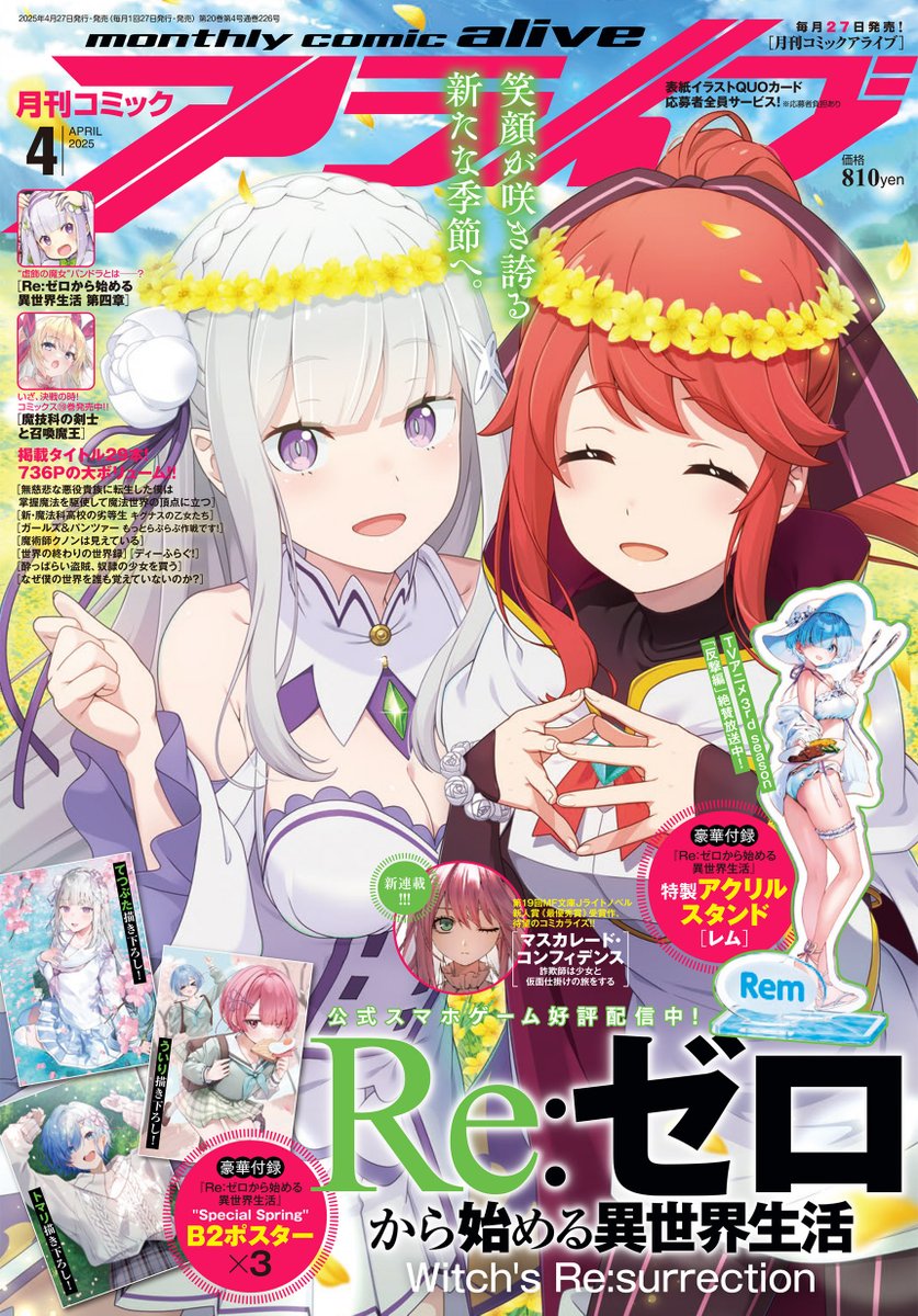 【君の名は 新連載号】 【月刊コミックアライブ 2016年 7月号】 君の名は 新連載号】 【月刊コミックアライブ 2016年 7月号