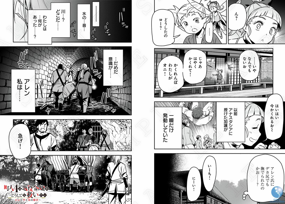 /
 新たな王命を受けたアナスタシアだが、
 何者かに連れ去られてしまい──!?
\

  ɴᴏᴡ ᴏɴ ꜱᴀʟᴇ💫
『町人Aは悪役令嬢をどうしても救いたい⑦～どぶと空と氷の姫君～』
▸ https://t.co/LGY7sV47et 