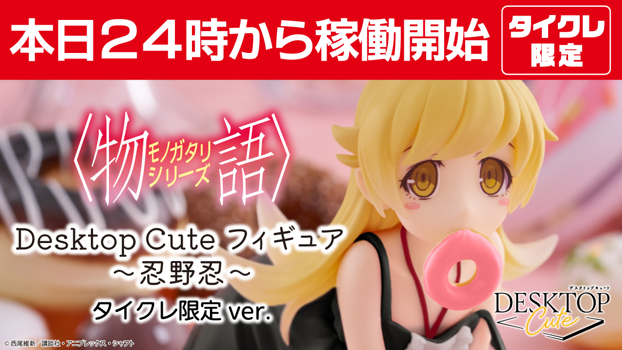 タイクレ限定ぼっちざろっくDesktop Cute 4人セット(TAITO タイクレ限定ぼっちざろっくDesktop Cute 4人セット(TAITO