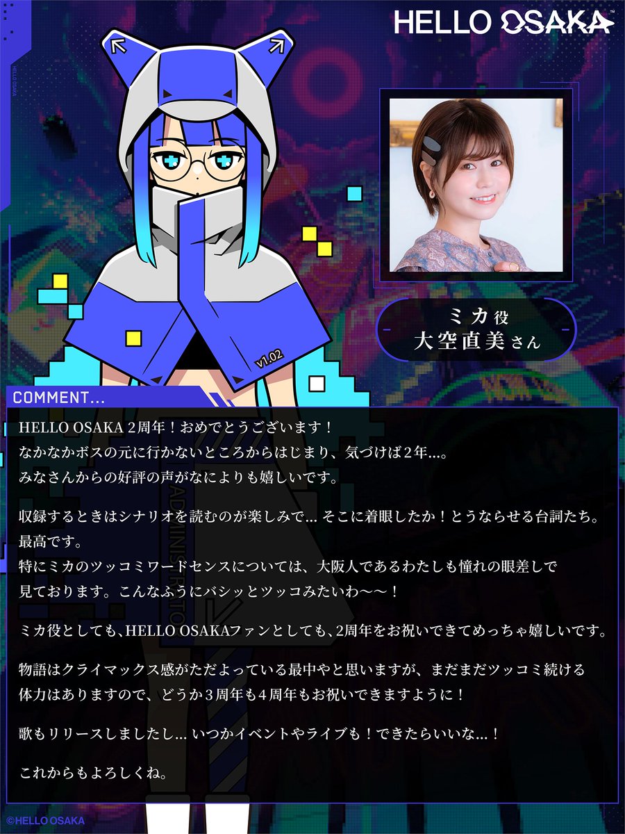 ミカちゃん役の #大空直美 さん💙 #helloosaka #HO2周年