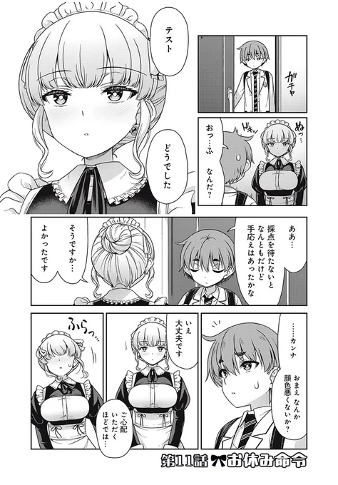 ☀️
『それがメイドのカンナです』
#マガポケ さんで毎週日曜連載配信中です
よろしくお願いいたします🙏

#それがメイドのカンナです 
(1/2) 