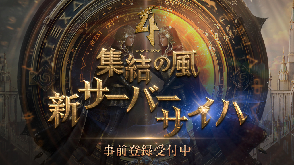 Lineage2M_JP's tweet photo. 🎊「集結の風 新サーバー サイハ」特設サイトが本日オープン🎊

3月12日に新サーバー「サイハ」が登場🎉
特設サイトでは開発陣への質問を大募集💥
いただいた中から開発陣が後日回答します✨

事前登録で特別な報酬を手に入れよう💪

🔻特設サイト
https://t.co/t1YX2vB08D

#リネツー #リネージュ2M https://t.co/Qe7GKAcMoh