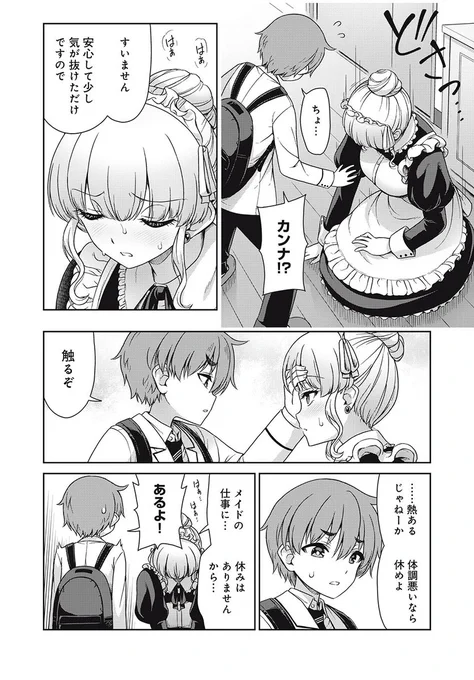 (2/2)
現在1～3話、9～11話が無料で読めます
各話短めですので隙間時間にでもお気軽にどうぞ
気に入って頂けましたら、周りの方にもお薦めしてみてください🙂

【11話】お休み命令
➡️https://t.co/gj6KzqGUys
【1話】メイドが部屋にやってきた!
➡️https://t.co/Qj6GtrEnnf 