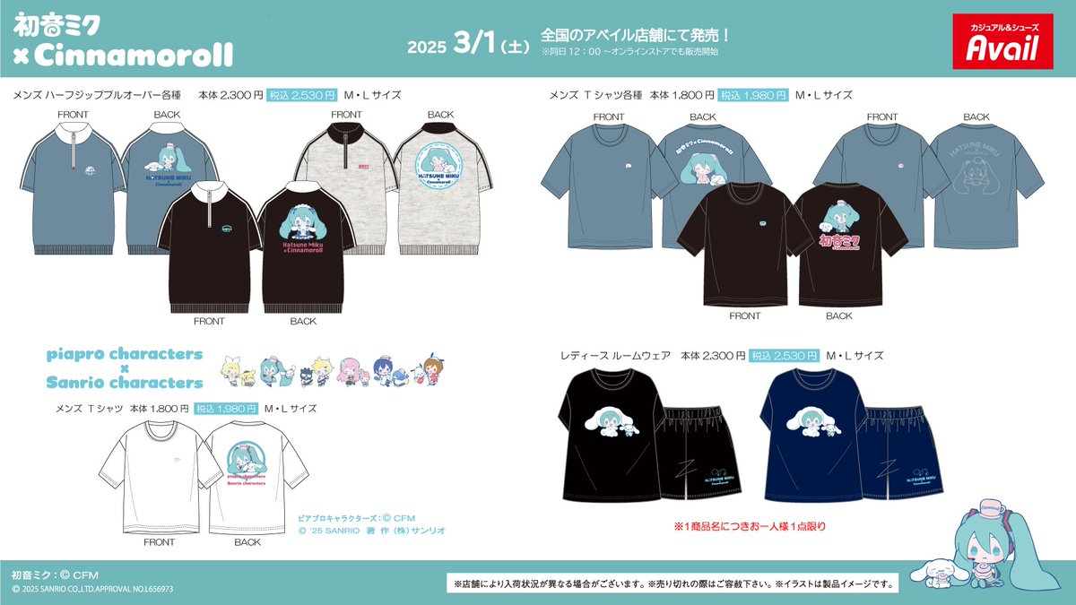 3/1（土）#アベイル に #初音ミク・#ピアプロキャラクターズ と